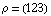 ρ = (123)